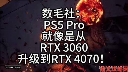 《2077》PS5 Pro画质提升无望，数毛社称暂无补丁