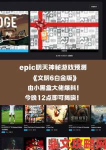 44 元《文明 6》白金版 Steam 打 0.8 折，难道是临时操作？