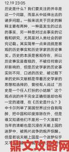 东北大通炕金凤的原文及翻译首次公开民间故事背后的历史真相