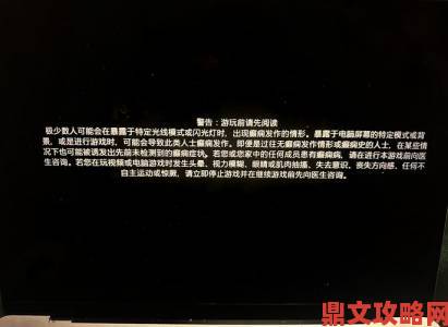 霍格沃茨之遗阅读条款闪退问题解决指南