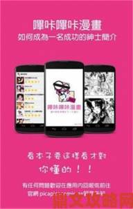 哔咔漫画官网新手必看攻略从零开始掌握全平台使用技巧