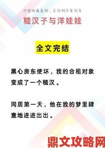 被合租糙汉室友路到哭的真实经历有哪些背后隐藏着怎样的合租隐患