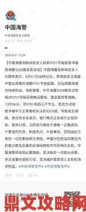 高能开船戏原声片段被公开举报网友自发组建监督小组追踪进展