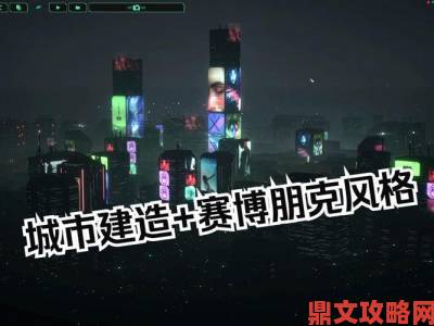 《Dystopika》城市建造游戏试玩Demo上线，预计年内发售