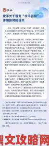 快手客服电话24小时人工服务热线遭质疑官方回应态度成关注焦点