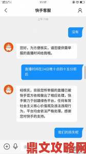 快手客服电话24小时人工服务热线遭质疑官方回应态度成关注焦点