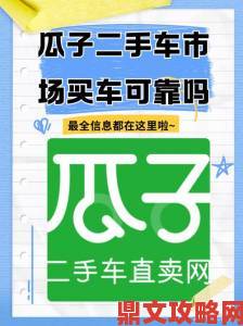 瓜子二手车app下载安装背后这些隐藏功能让验车成功率翻倍