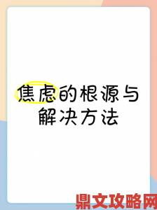 李采潭情绪控制实战教程从根源解决职场焦虑问题