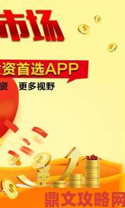 黄金软件app下载免费安装背后的举报维权故事与操作攻略