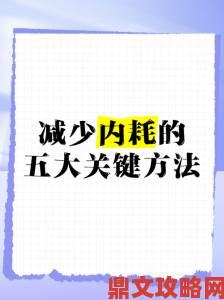 为什么说冰心诀是化解现代人精神内耗的关键