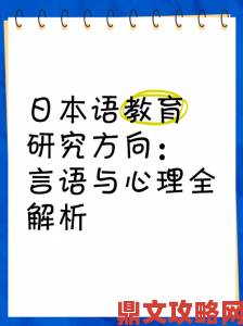 日本speakingenglish调引发热议专家解析语言教育新趋势