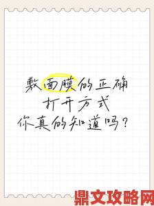 疯狂一次的正确打开方式你真的知道该怎么做吗