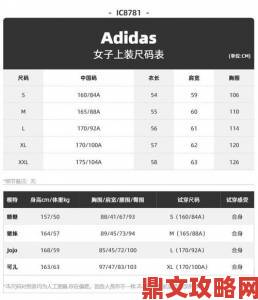 三叶草m码和欧洲码区别背后真相服装行业尺码潜规则曝光