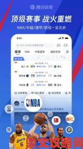 免费观看nba比赛的软件是否合法？长期使用会有什么后果