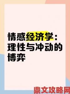 网友热议二攻一受3p高h情节背后情感博弈究竟谁才是最终赢家