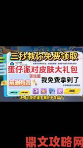 蛋仔派对兑换码10000蛋币全网最全领取教程附防骗指南网友直呼良心