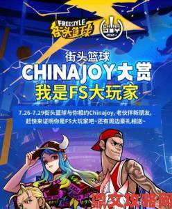 《3 对 3 街头篮球》国行 PS4 版明日亮相 ChinaJoy