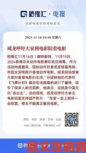 9月1免费看片活动被疯传背后是否存在隐藏风险网友深扒