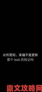 fuqer video100%被扒出的这些细节为何让全网观众集体震惊