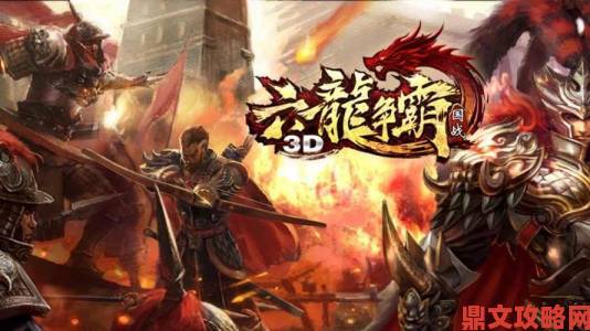 《六龙争霸3D》全新版本即将上线，新增玩法大揭秘