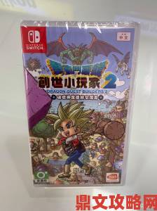 《守望传说 for NINTENDO SWITCH》中文实体版确定推出