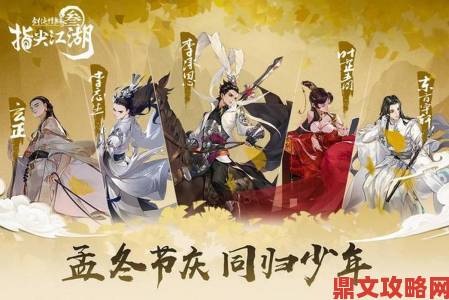 《剑网3：指尖江湖》五门派掌门年轻外观惊艳登场 孟冬活动限时入手