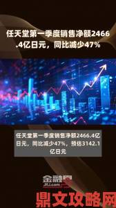 任天堂形势堪忧 股价连日暴跌蒸发6500亿日元