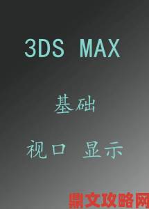 免费观看3D Max动漫暗藏风险立即举报这些盗版网站陷阱