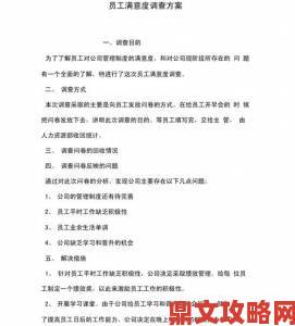 二对一商务旅行2会提升员工满意度吗员工匿名调查结果公开