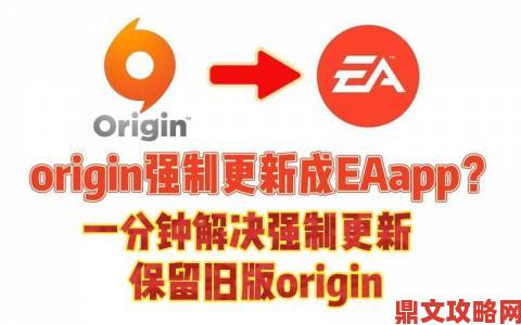 EA将重点发展Origin在线系统