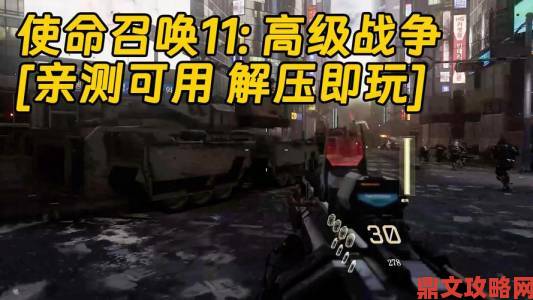 《使命召唤11：高级战争》进行bug修复与网络优化