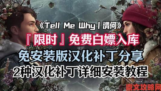 《Tell Me Why》：奇异人生开发商新作上架Steam