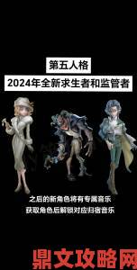 《第五人格》第三十三赛季推理之径与排位珍宝爆料：开启崭新篇章