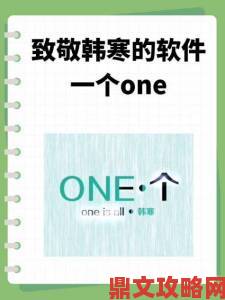 如何举报ONE一个成年版致敬韩寒非法下载链接附证据提交教程