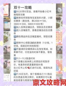 蜜桃产品一二三产区双十一选购指南网友热议隐藏优惠攻略