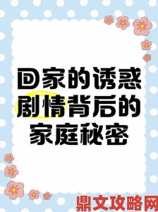 终于得到了妈妈这背后隐藏了多少不为人知的家庭秘密