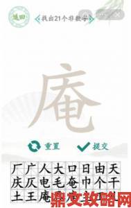 汉字找茬高手王嬲找出23个字的详细攻略解析