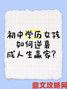 男人眼里活好的女生为何总能成为婚恋市场的隐形赢家