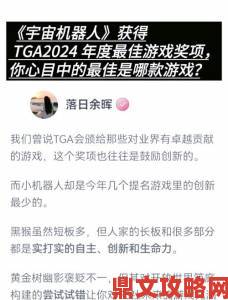 机器人获奖中文评论刷屏TGA官推，众多玩家借此宣泄不满