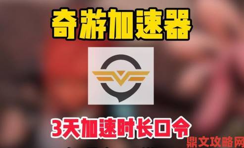 奇游联机宝3Pro推出新魔法功能：一键加速全区服，击穿延迟