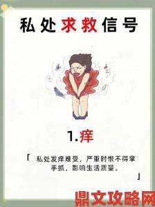 为什么女性下部护理需要特别关注这些细节