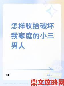 老公刚日完赶紧又让朋友日背后隐藏的家庭矛盾深度分析与解决策略