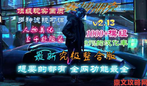 3DM消息：CDPR移除2077银手Mod，控制终极版PS版会免但港服PS5限定