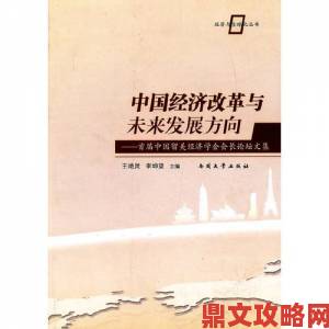 中国69xxxx历史性转折点专家解读未来十年社会变革方向