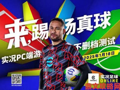 《实况足球2018》官方中文PC正式版：逐梦绿茵之旅开启