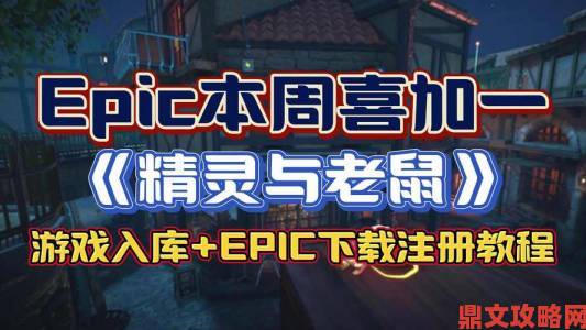 Epic游戏平台惊喜福利：免费获《杀手》与《暗影狂奔：合集版》